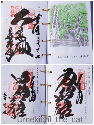 華厳寺_batch.jpg